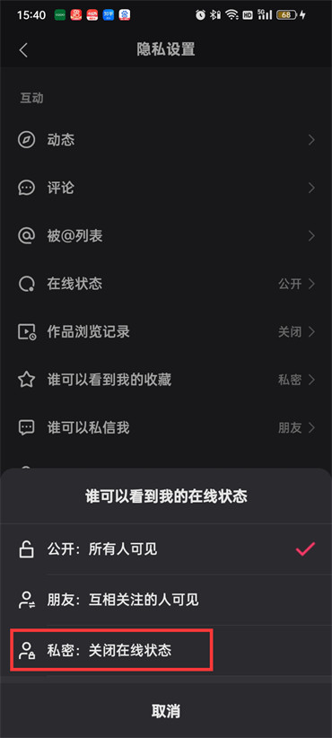 《快手》隐藏自己的在线状态的操作方法与步骤