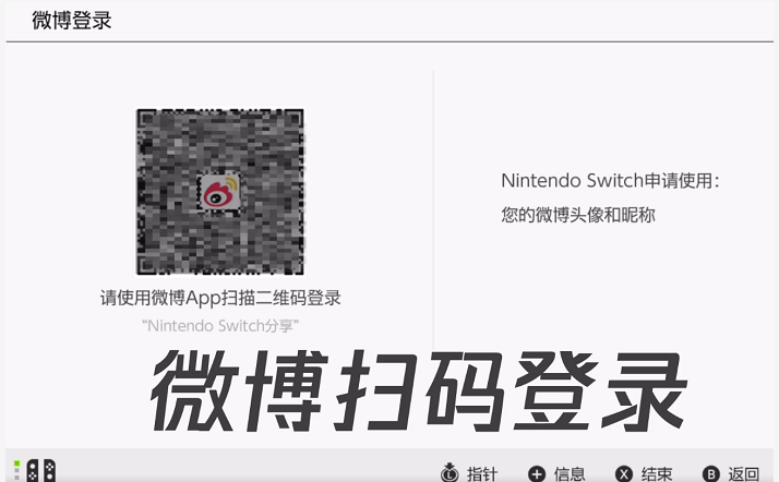 《switch》分享截图图片的操作方法