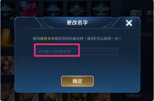 《王者荣耀》名字特殊符号操作方法