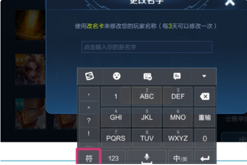 《王者荣耀》名字特殊符号操作方法