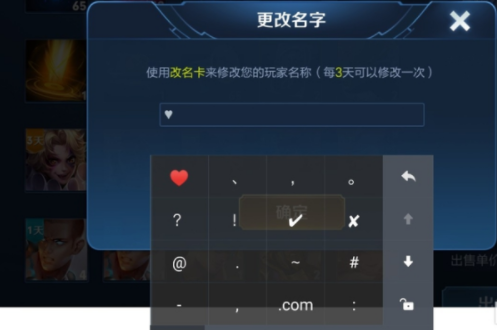 《王者荣耀》名字特殊符号操作方法