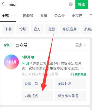 小米MIUI14内测资格答题地址分享