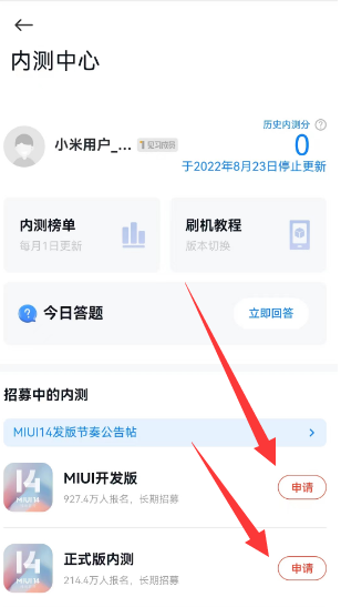 小米MIUI14内测资格答题地址分享