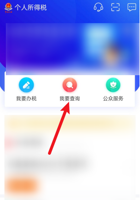 《个人所得税》查看申报记录的方法