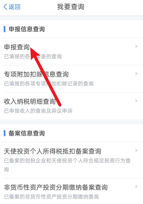 《个人所得税》查看申报记录的方法