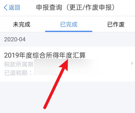 《个人所得税》查看申报记录的方法
