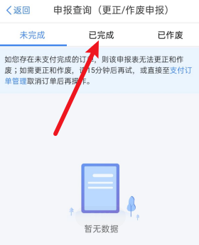 《个人所得税》查看申报记录的方法