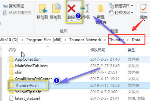 《迅雷》修改升级文件权限的操作方法