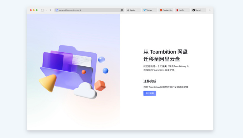 《阿里Teambition网盘》下线转移数据的方法