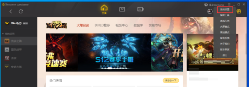 《WeGame》更改游戏下载路径的操作方法