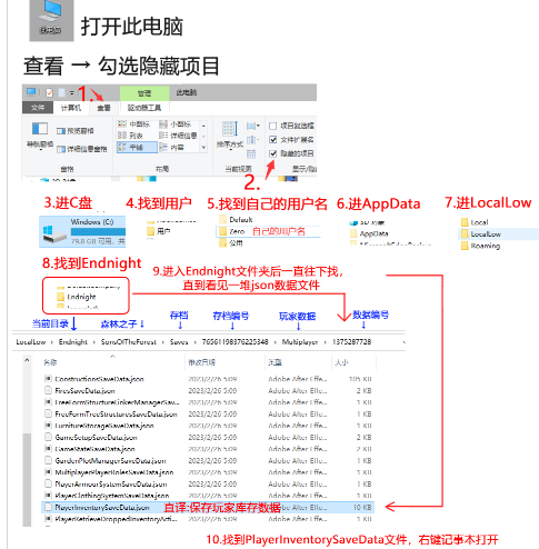 《森林之子》道具数量修改的方法