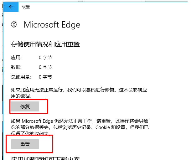 《Edge浏览器》出现aboutblank解决方法