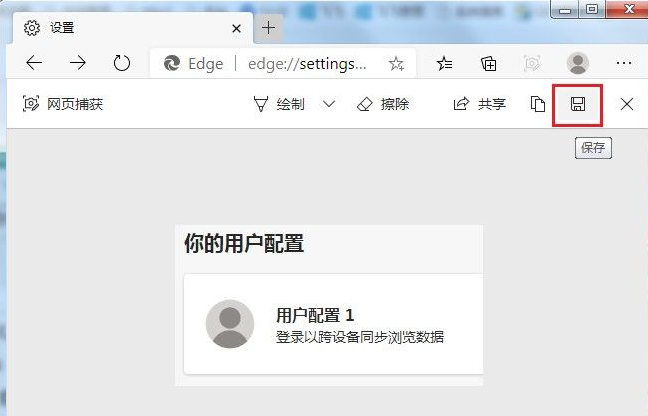 《Edge浏览器》网页捕获功能使用技巧