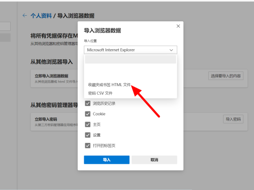 《Edge浏览器》导入书签的操作方法