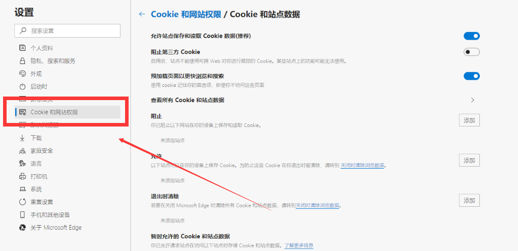 《Edge浏览器》禁用cookie无法播放视频解决方法