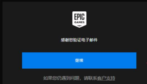 《epic》开启验证登录的操作方法与步骤