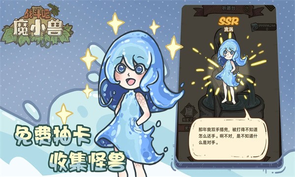 战斗吧魔小兽app截图