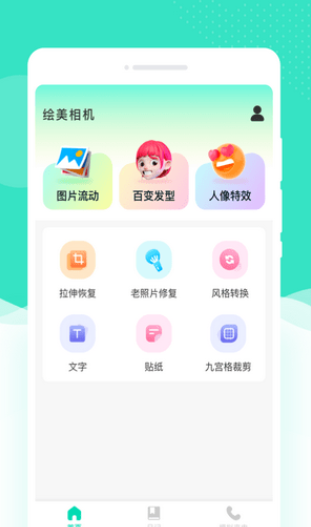 绘美相机app截图