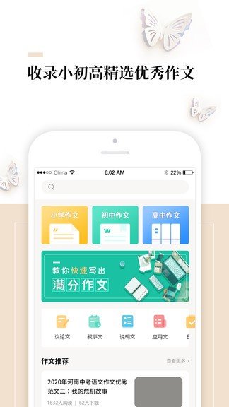 作文辅导免费版app截图