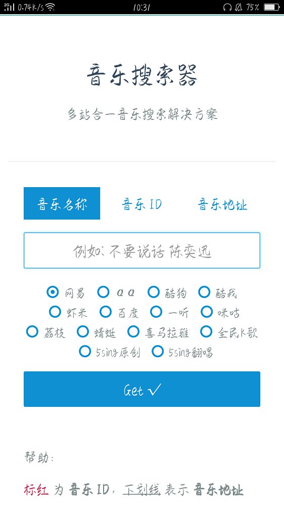 清由音乐下载器app截图