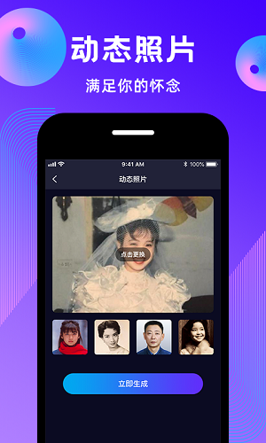 动态照片制作大师app截图