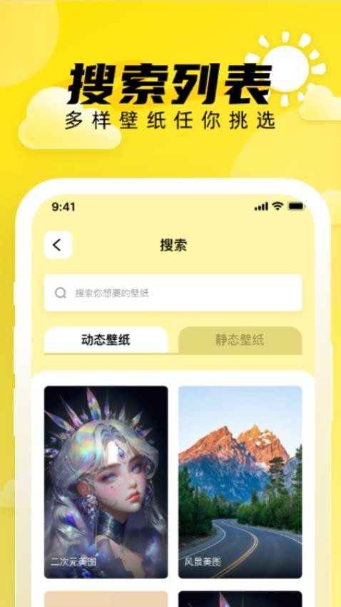 小太阳壁纸app截图