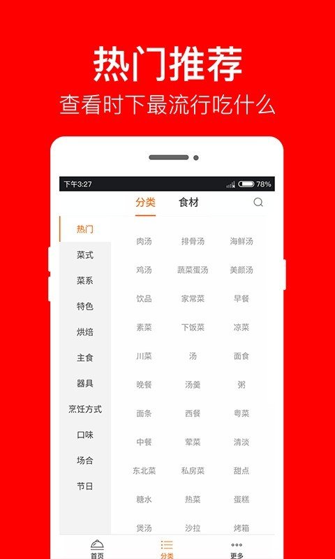 煲汤食谱app截图