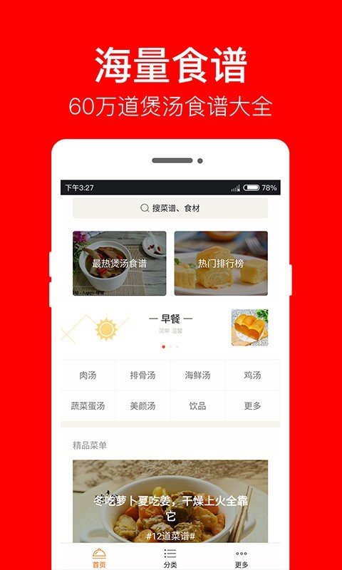 煲汤食谱app截图