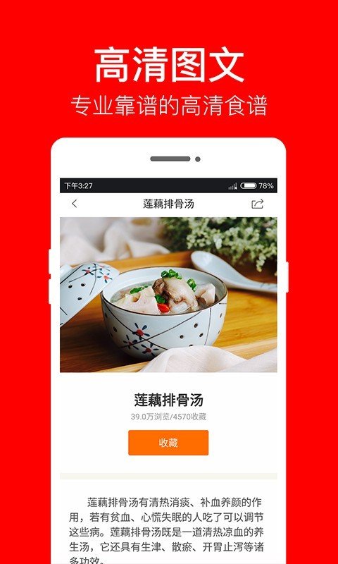 煲汤食谱app截图