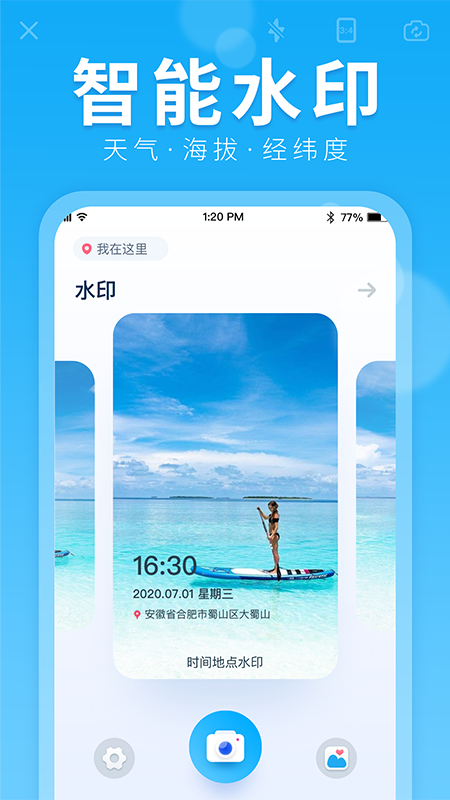 水印拍照app截图