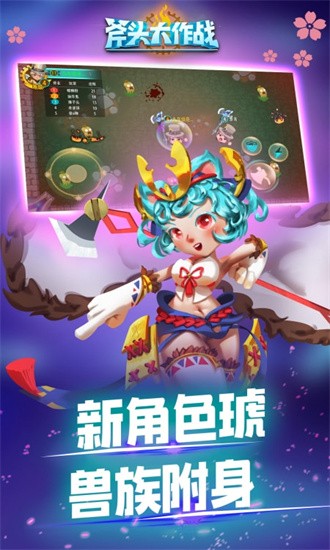 斧头大作战app截图