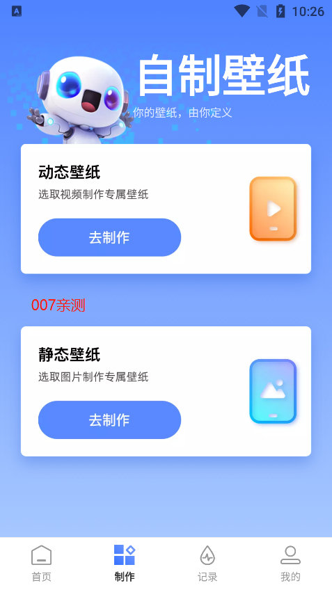 全能壁纸app截图