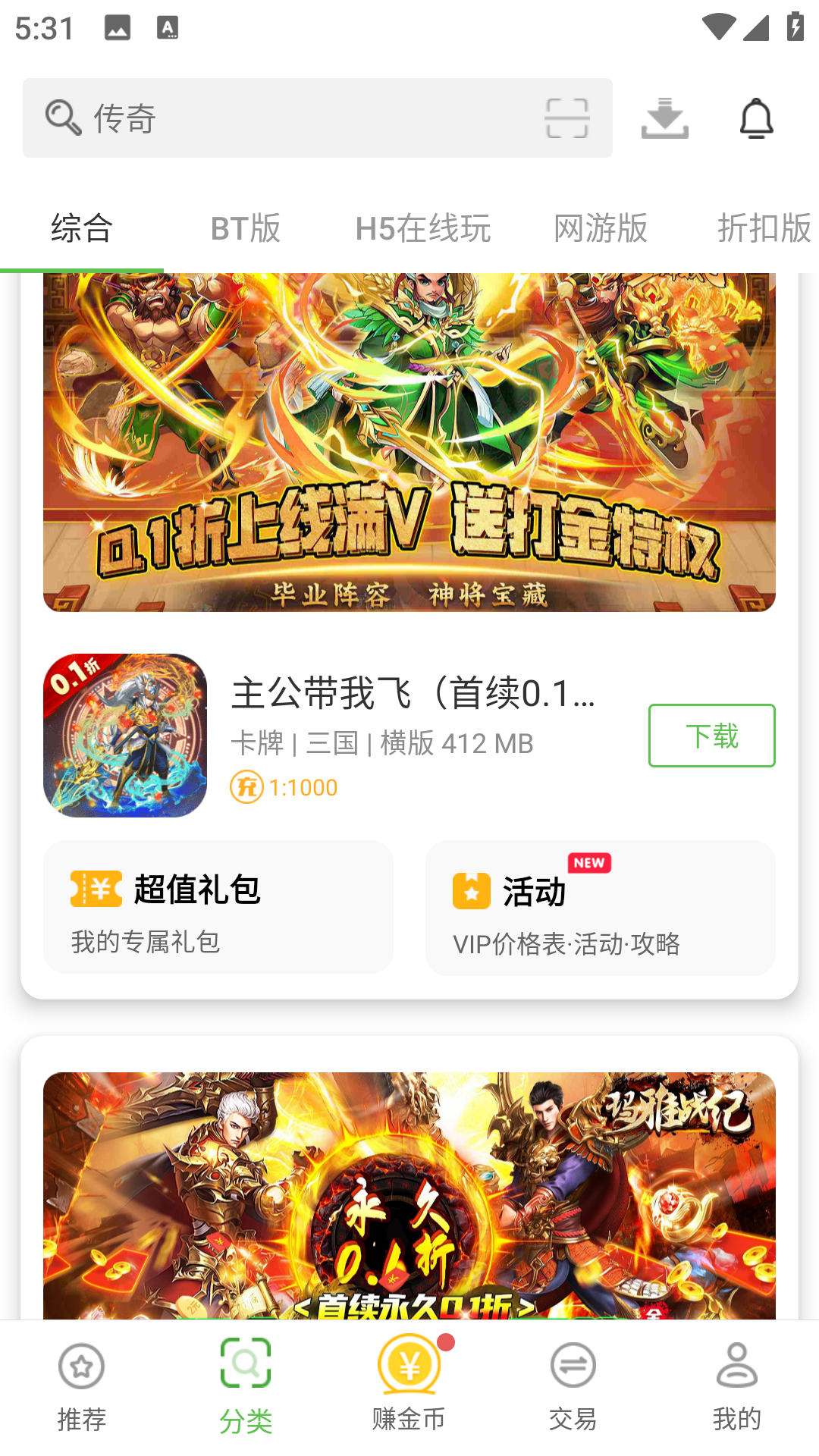 最笨游戏盒子app截图