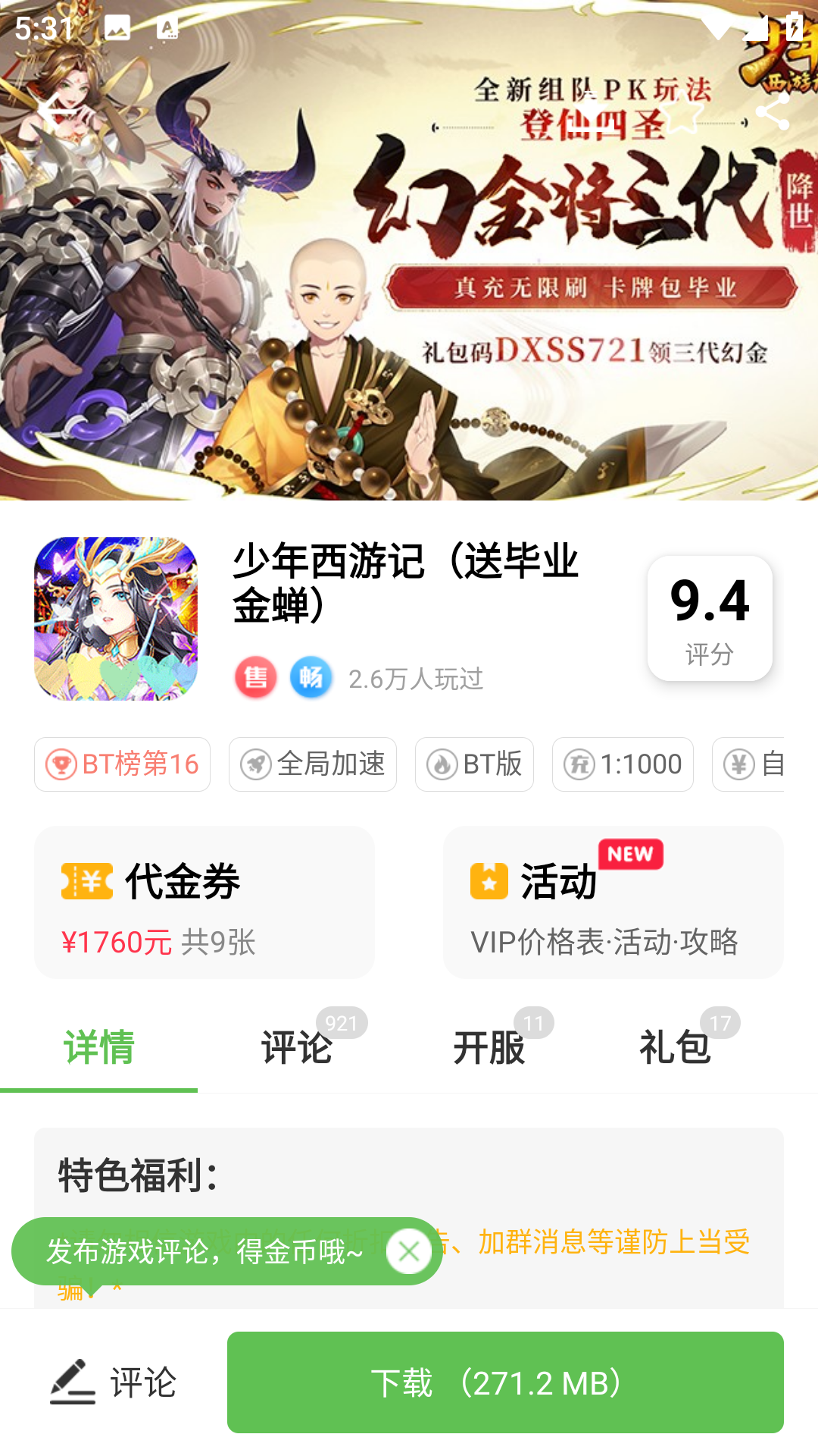 最笨游戏盒子app截图