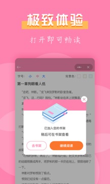 七七免费小说app截图