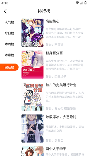 催漫画app截图