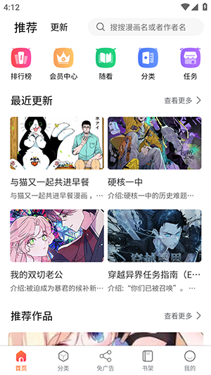 催漫画app截图