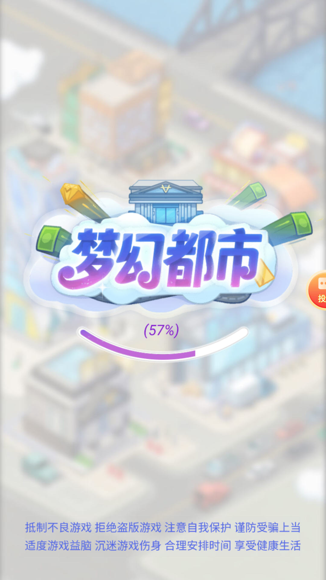 梦幻都市app截图