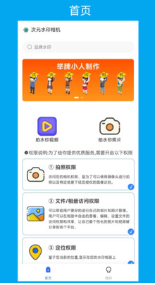 次元水印相机app截图