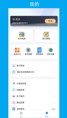 次元水印相机app截图