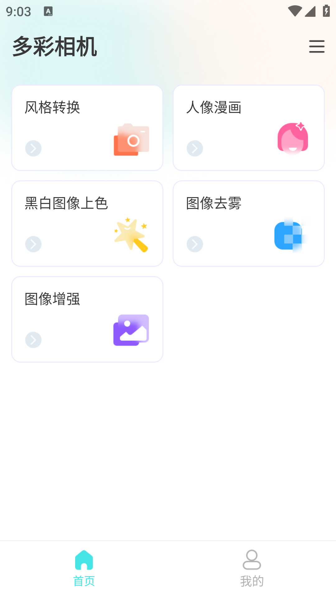 多彩相机手机版app截图