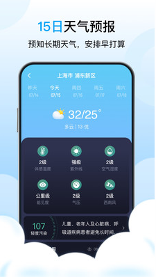 星辰天气app截图