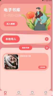 追阅小说app截图