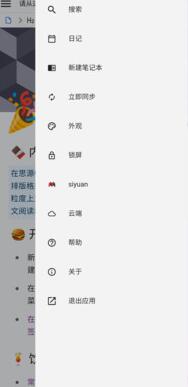 思源笔记app截图