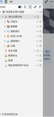 思源笔记app截图