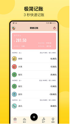 萌猪记账免费版app截图