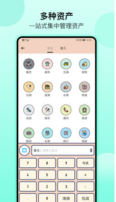 萌猪记账免费版app截图