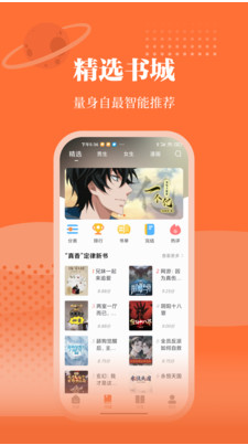 爱读小说app截图