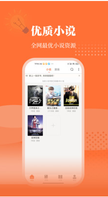 爱读小说app截图