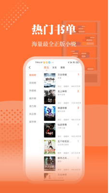 爱读小说app截图